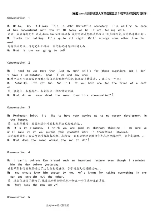 (完整word版)新视野大学英语第三版3视听说教程短对话材料