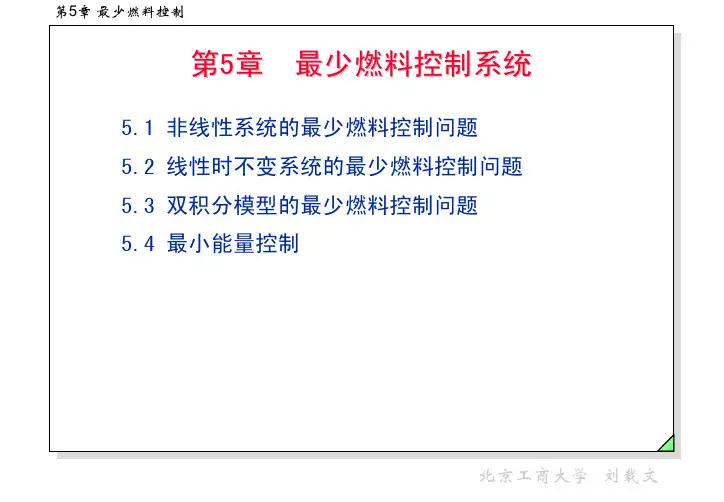 最优控制-5(最少燃料控制)