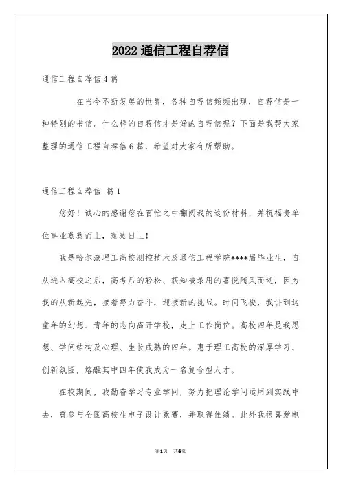 2022通信工程自荐信_3
