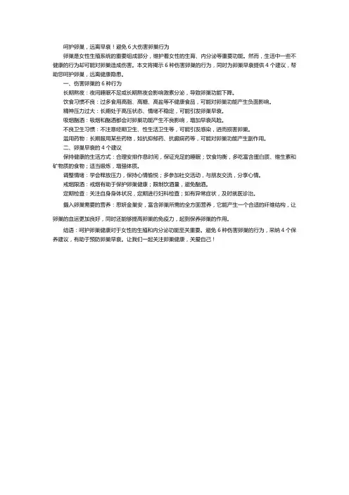 呵护卵巢,远离早衰!避免6大伤害卵巢行为