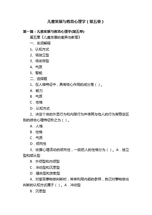 儿童发展与教育心理学（第五章）