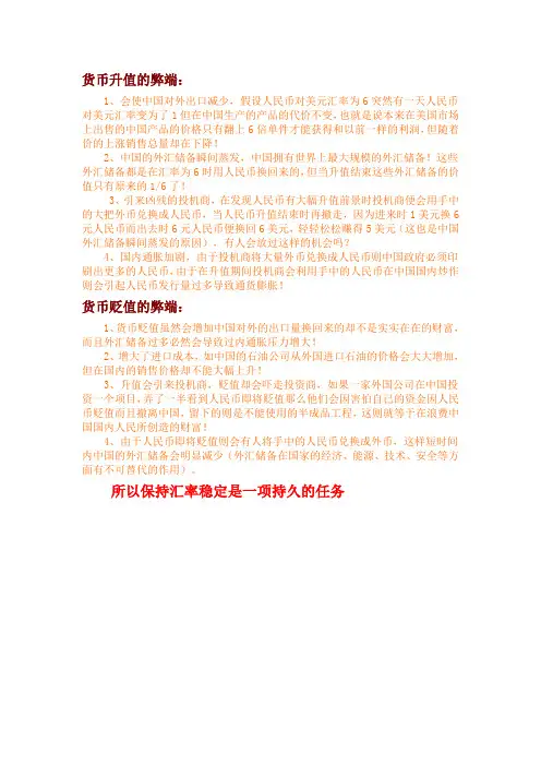 货币的升值与贬值