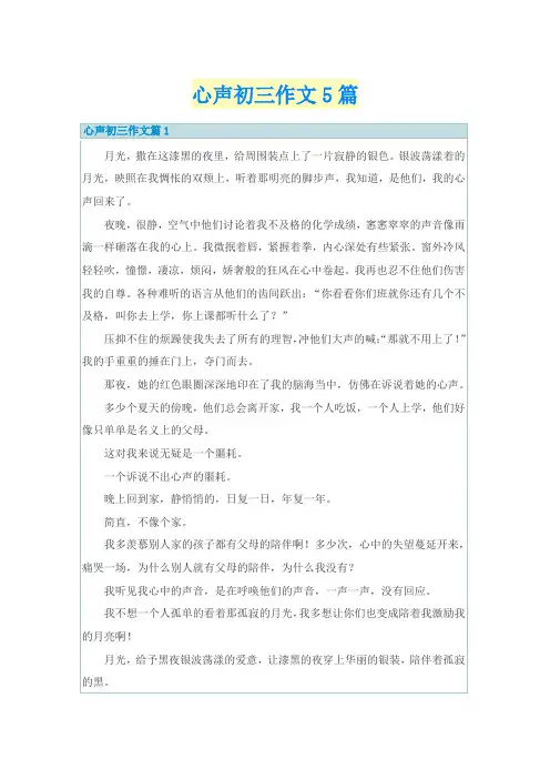 心声初三作文5篇