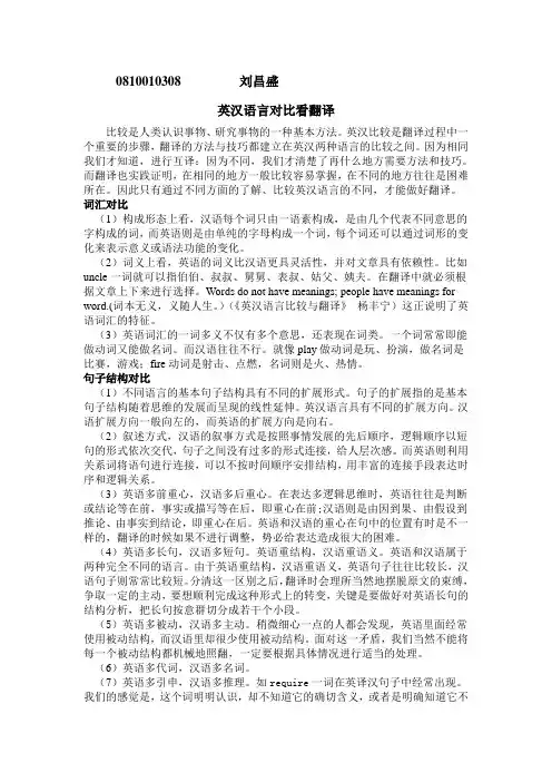 英汉语言对比看翻译