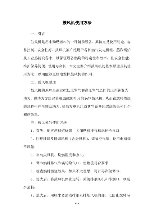鼓风机使用方法