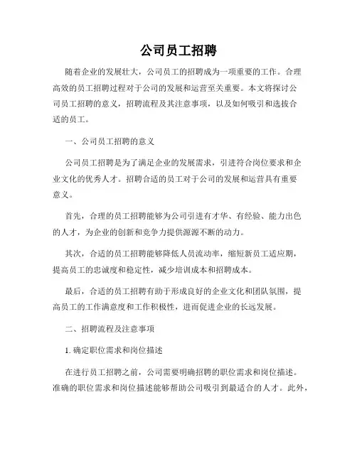 公司员工招聘
