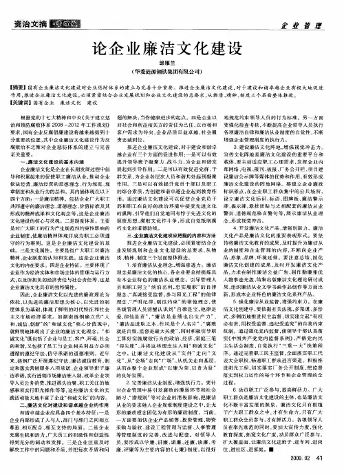 论企业廉洁文化建设