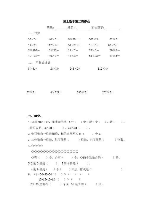 广陵区苏教版三年级上册数学第二周数学周末作业