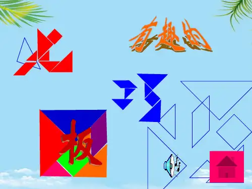 七巧板起源于宋代全面版