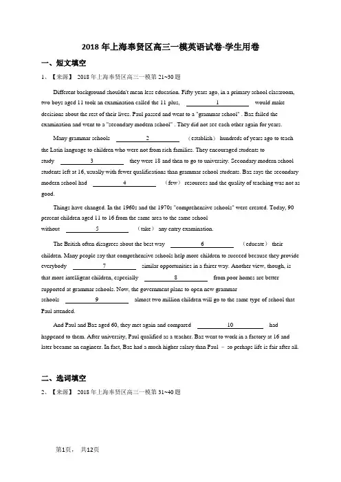 2018年上海奉贤区高三一模英语试卷-学生用卷