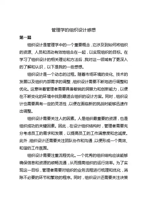 管理学的组织设计感想