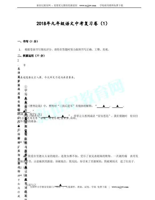 (绍兴)2018年九年级语文中考复习卷(1)(word版)