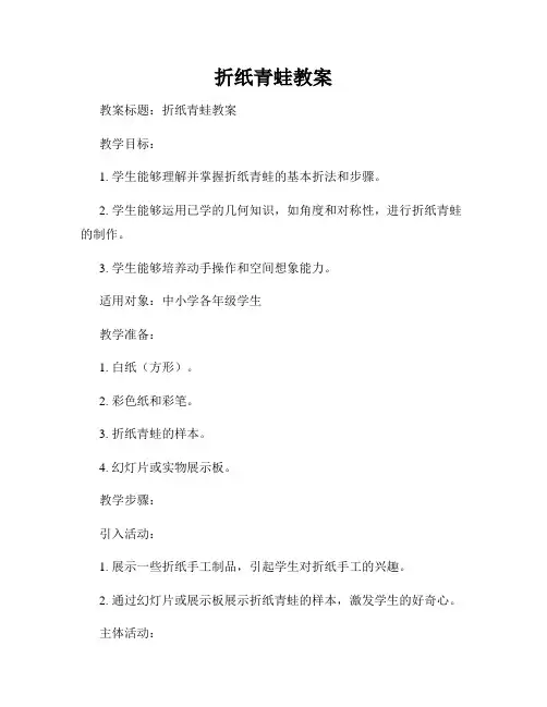 折纸青蛙教案