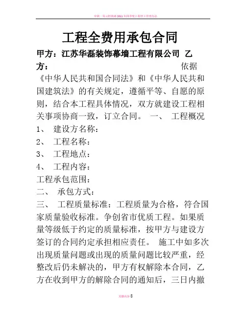 工程全费用承包合同(华总版)
