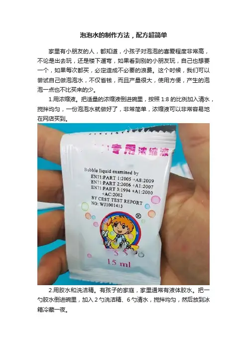 泡泡水的制作方法，配方超简单