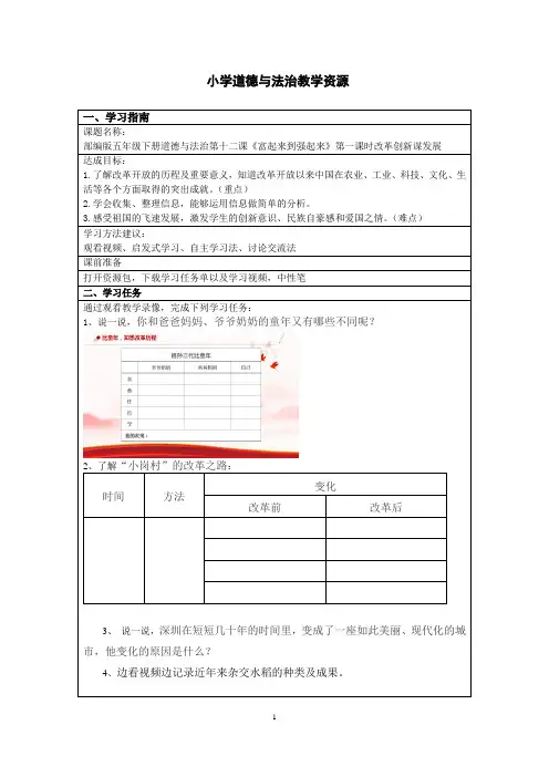 小学五年级道德与法治 改革创新谋发展