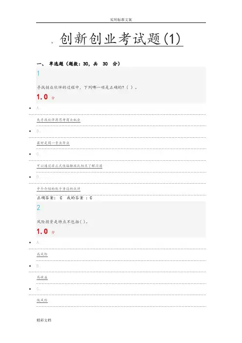 创新创业的考试详解