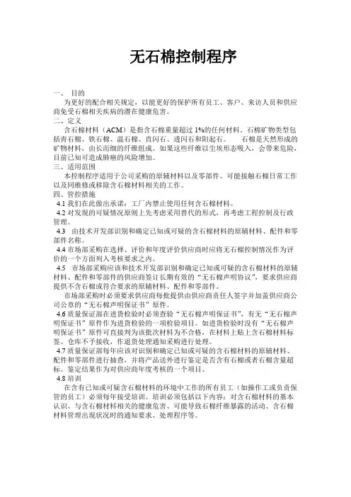 产品无石棉控制程序