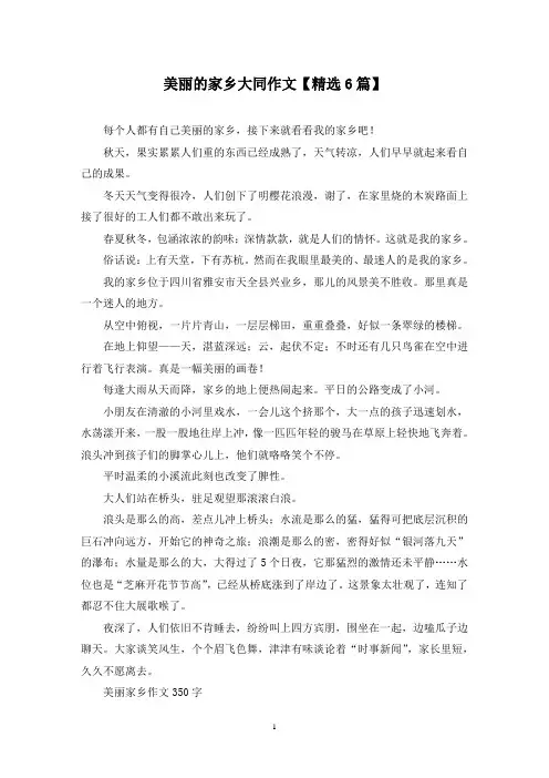 精选美丽的家乡大同作文【6篇】