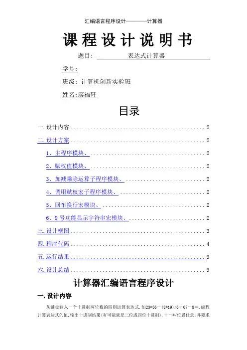 汇编语言程序设计————计算器