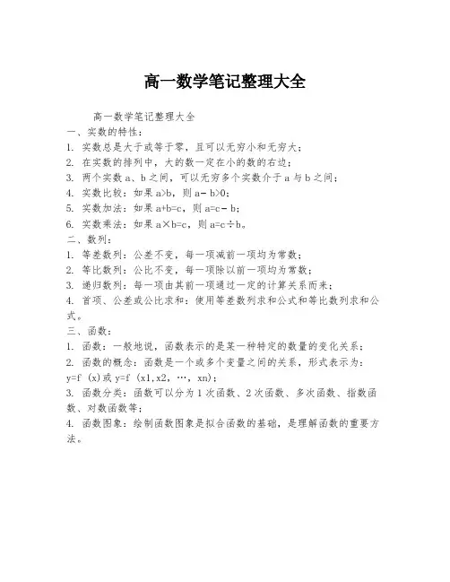 高一数学笔记整理大全