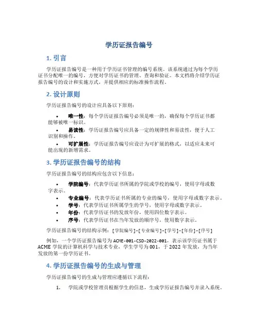 学历证报告编号