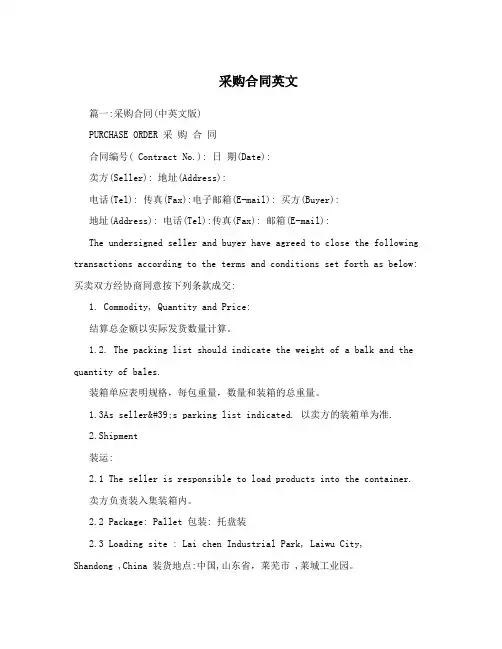 采购合同英文