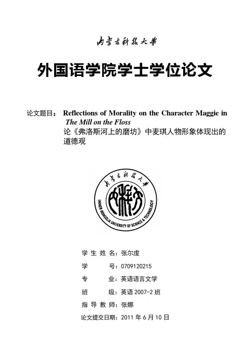 《弗洛斯河上的磨坊》