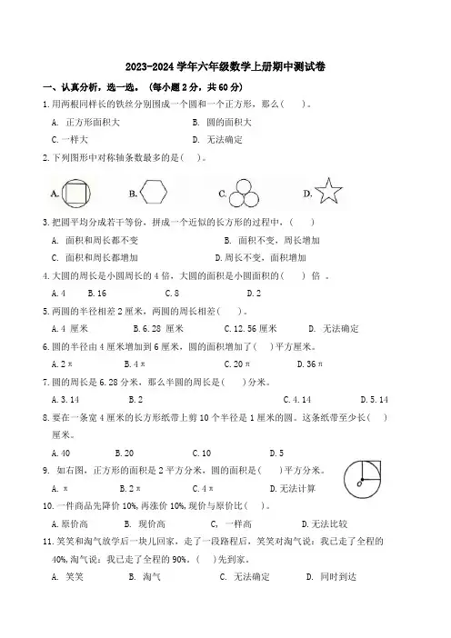 北师大版2023-2024学年六年级数学上册期中测试卷含答案