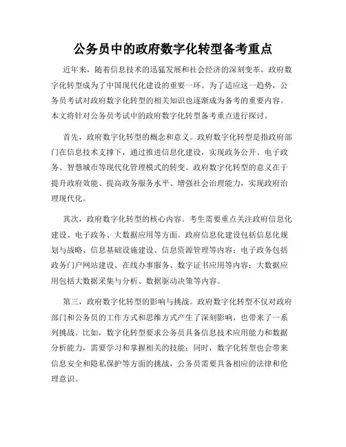 公务员中的政府数字化转型备考重点