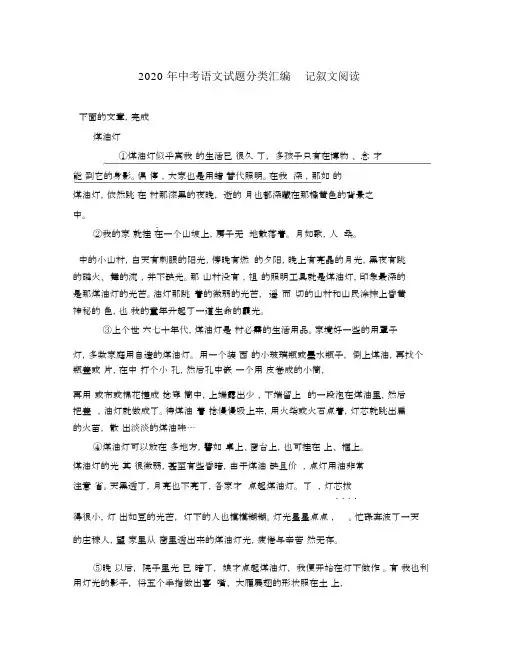 2020年中考语文试题分类汇编记叙文阅读.docx