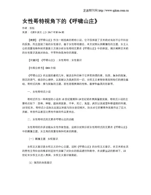 女性哥特视角下的《呼啸山庄》