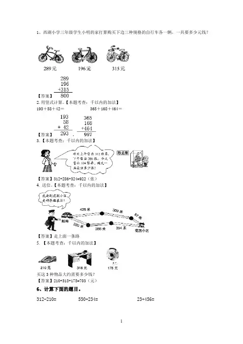 《小学北师大版二年级数学下册第八单元试卷》附答案北师大版