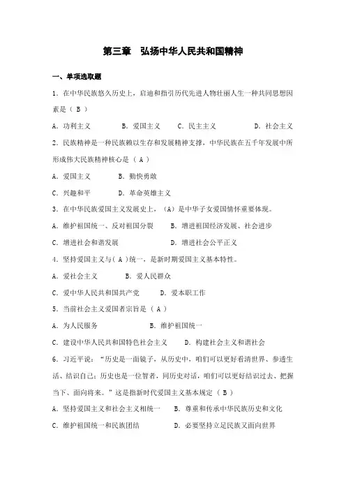2021年新版思修题库