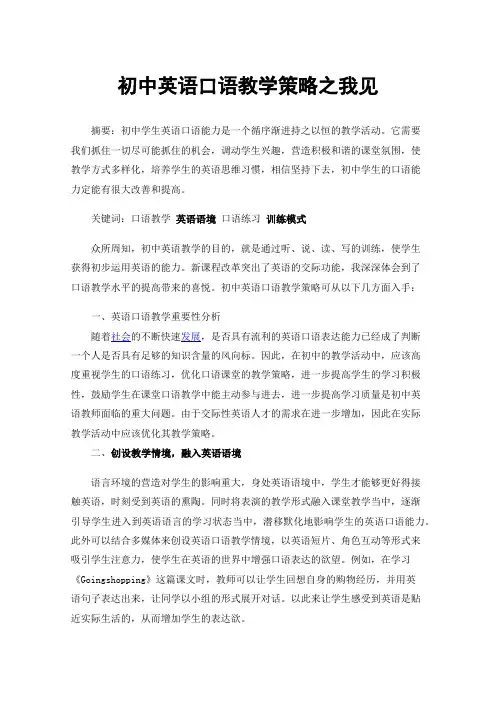 初中英语口语教学策略之我见