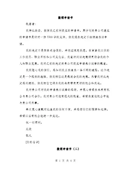 撤销申请书（3篇）