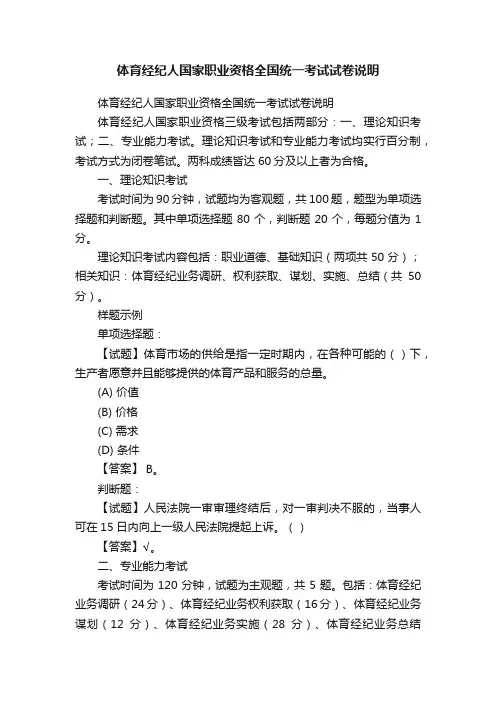 体育经纪人国家职业资格全国统一考试试卷说明