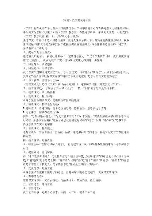 2023最新-《学弈》教学案优秀4篇