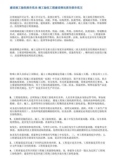 公司矿山建设竣工的报告范文