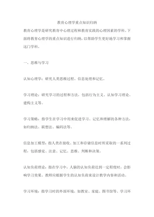 教育心理学重点知识归纳