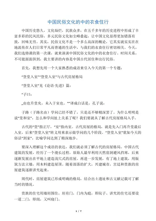 中国民俗文化的中的衣食住行