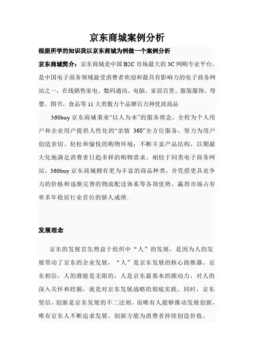 京东商城案例分析