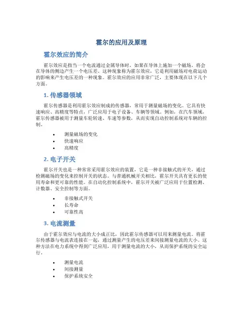 霍尔的应用及原理