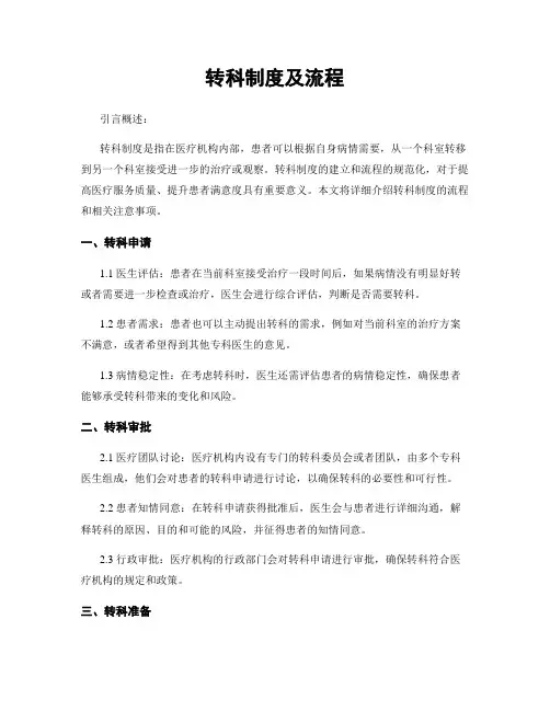 转科制度及流程