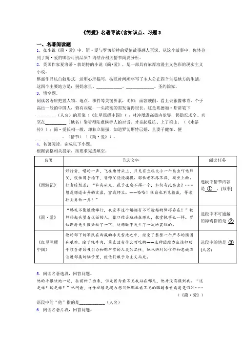 《简爱》名著导读(含知识点、习题3