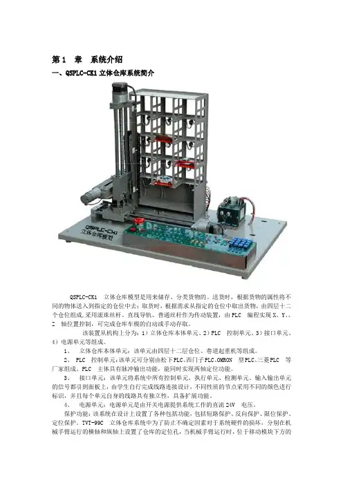 立体仓库模型实验指导书