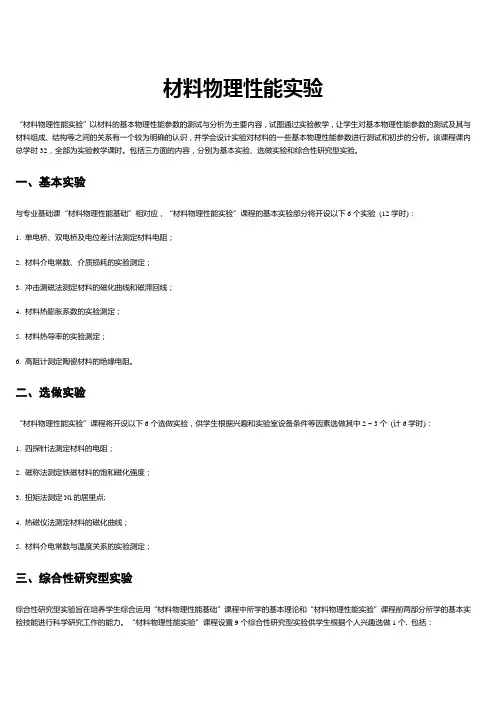 材料物理性能实验