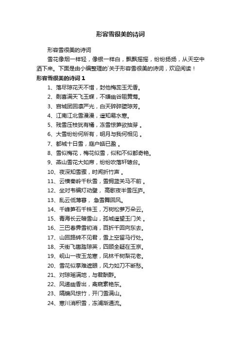 形容雪很美的诗词