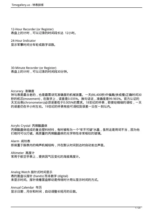 钟表辞库——精选推荐