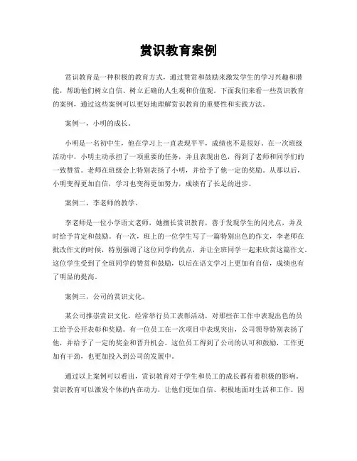 赏识教育案例